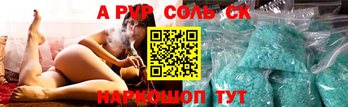 Alpha-PVP крисы CK Россошь