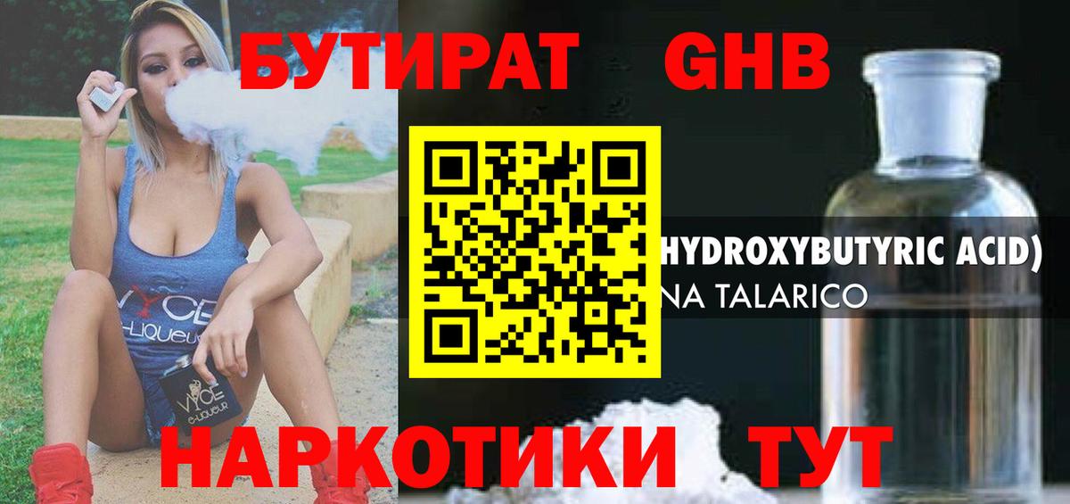 Россошь  Бутират BDO  Бутират  Вход с VPN 