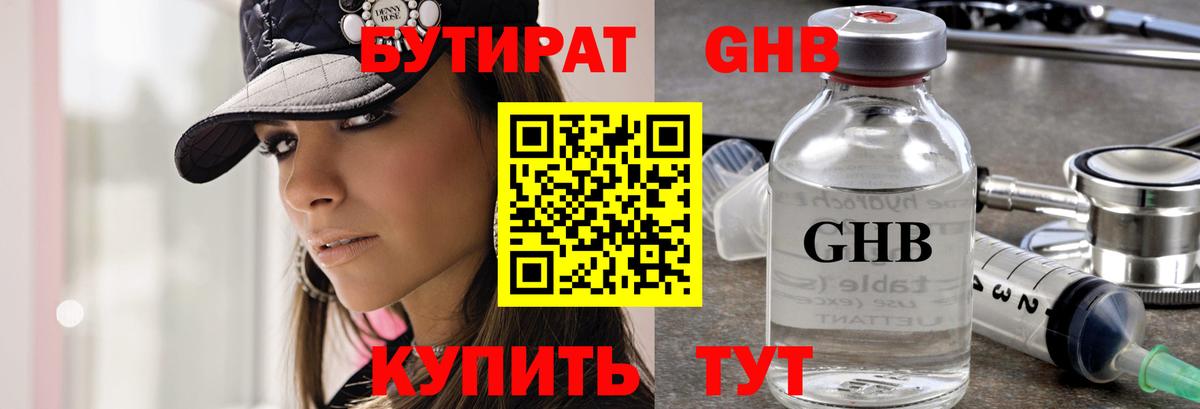 Бутират вода Россошь