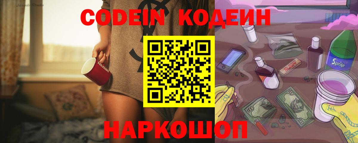 Россошь  Codein напиток Lean (лин)  Codein напиток Lean (лин)  что такое наркотик  Вход с VPN 