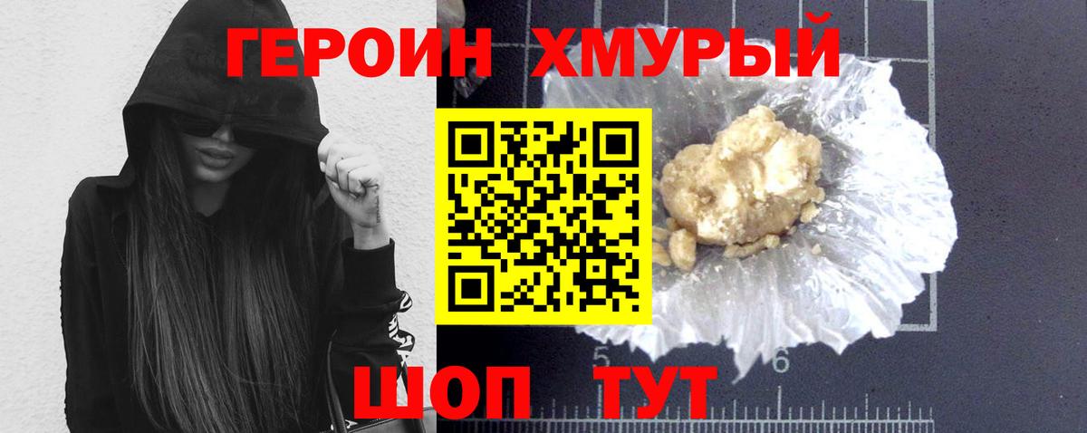 Россошь  ГЕРОИН  Вход с VPN  Героин белый 