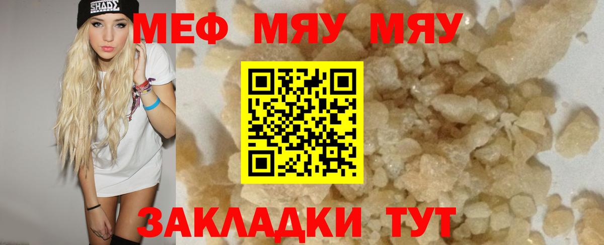 Меф мяу мяу мука Россошь