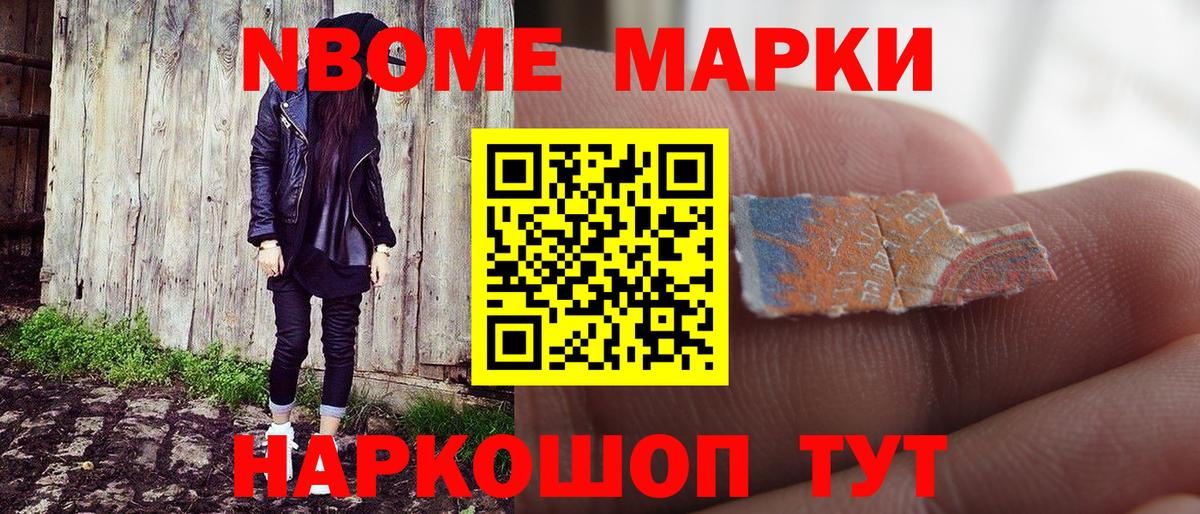 Марки N-bome 1,8мг  Марки N-bome 1,8мг  Россошь  Марки N-bome  Вход с VPN 
