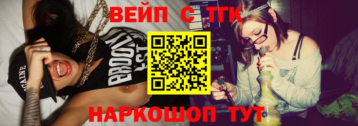 сколько стоит  ТГК вейп с тгк  Вход с VPN  Россошь 